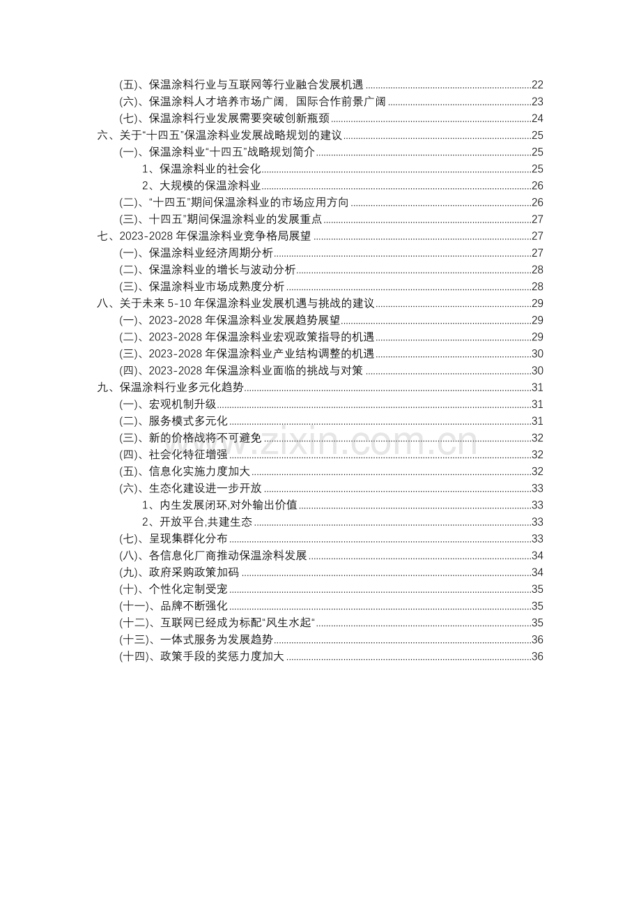 2023年保温涂料行业洞察报告及未来五至十年预测分析报告.docx_第3页