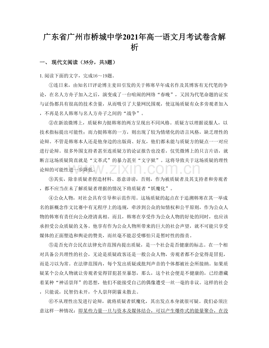 广东省广州市桥城中学2021年高一语文月考试卷含解析.docx_第1页
