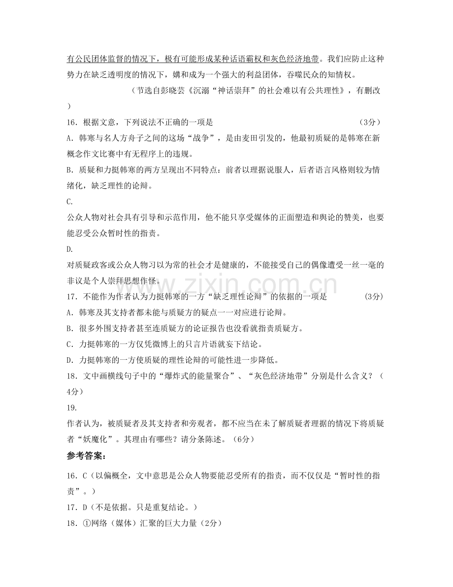 广东省广州市桥城中学2021年高一语文月考试卷含解析.docx_第2页