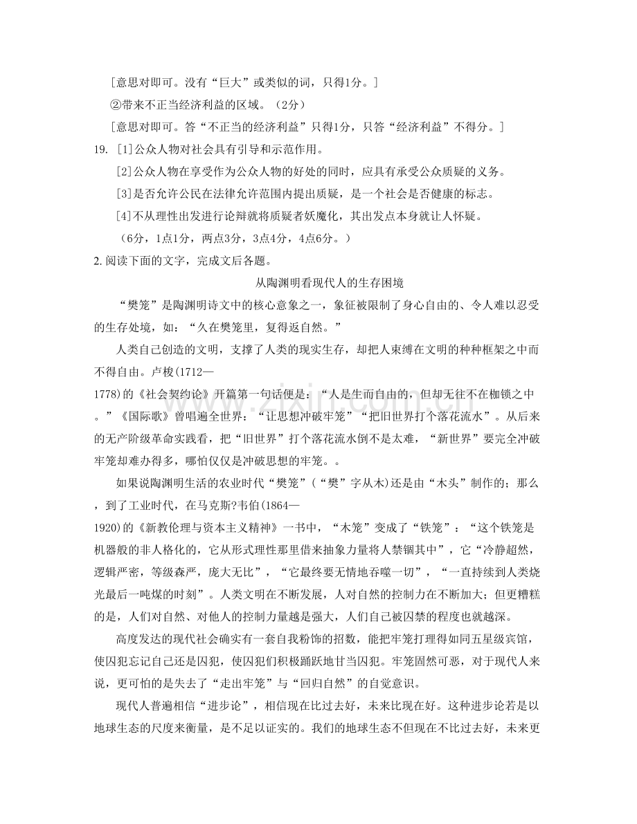 广东省广州市桥城中学2021年高一语文月考试卷含解析.docx_第3页
