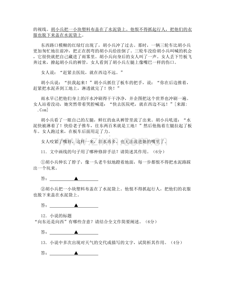 湖南省永州市大路铺中学2022年高二语文上学期期末试卷含解析.docx_第2页