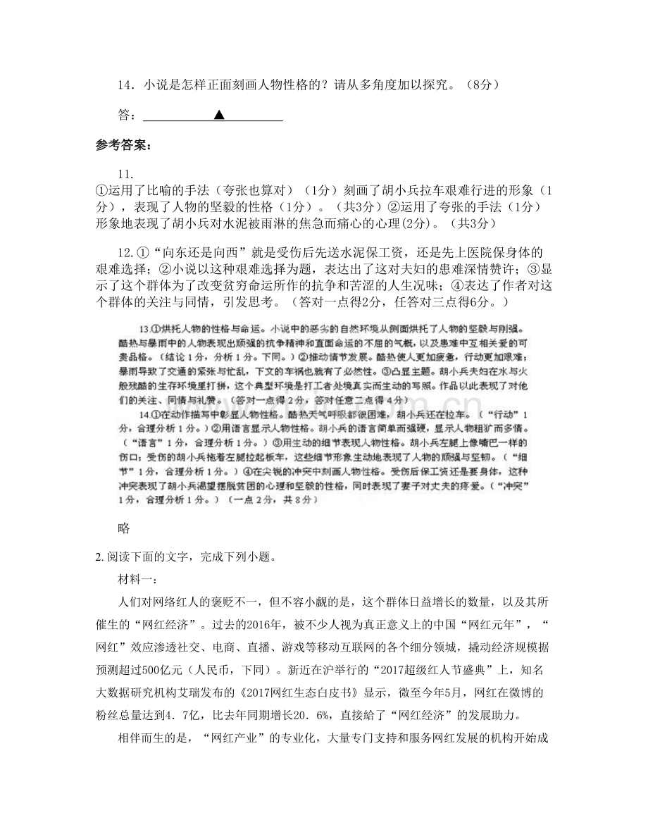 湖南省永州市大路铺中学2022年高二语文上学期期末试卷含解析.docx_第3页