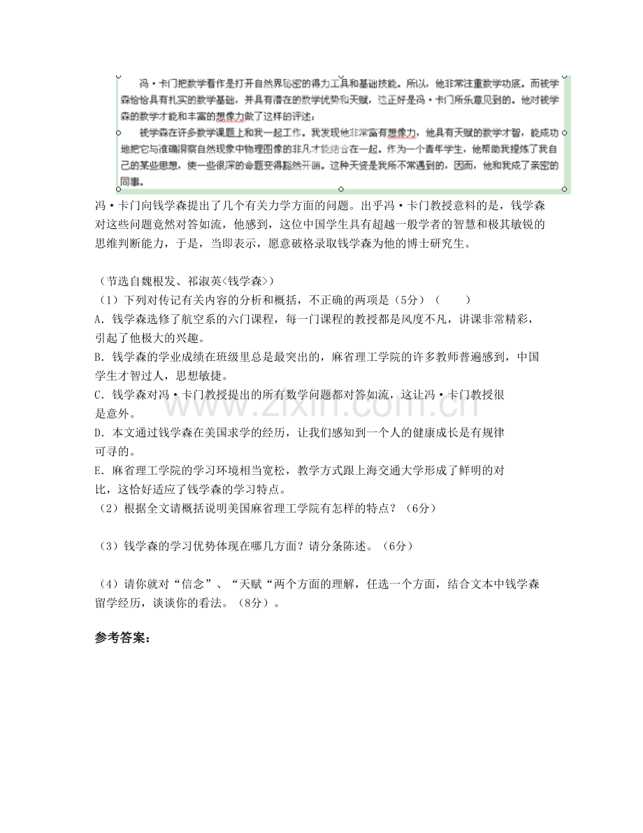 2020-2021学年广东省深圳市上步中学高二语文模拟试题含解析.docx_第2页