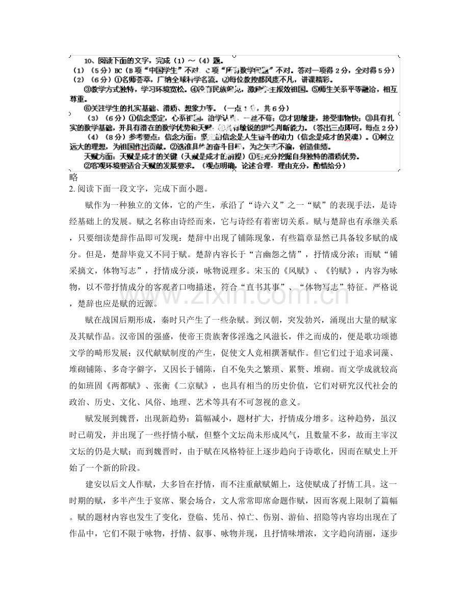 2020-2021学年广东省深圳市上步中学高二语文模拟试题含解析.docx_第3页