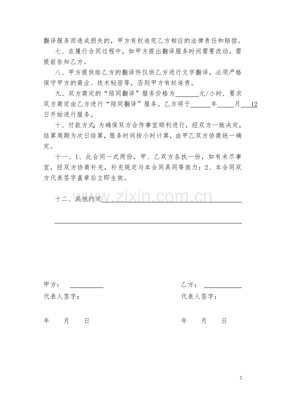 兼职翻译协议书.doc_第2页