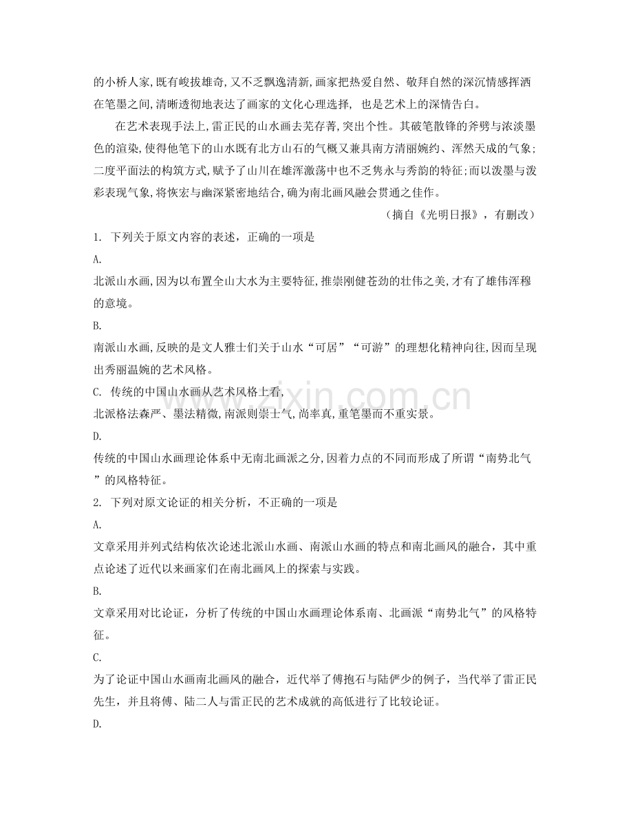 2021年河南省焦作市温县第一高中分校高一语文期末试题含解析.docx_第2页