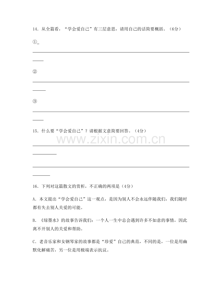 山东省德州市第九中学高一语文期末试题含解析.docx_第3页