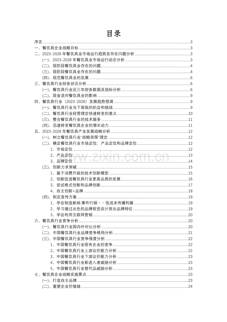 2023年餐饮具行业分析报告及未来五至十年行业发展报告.docx_第2页