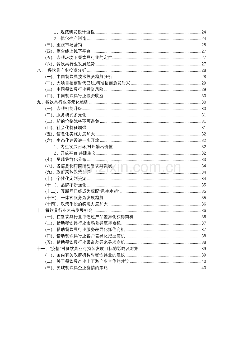 2023年餐饮具行业分析报告及未来五至十年行业发展报告.docx_第3页