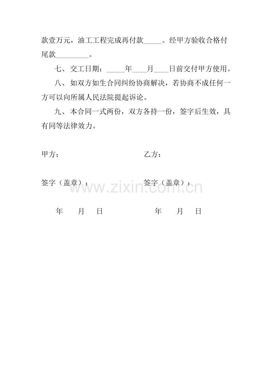 房屋装修协议(轻工辅料).docx_第2页