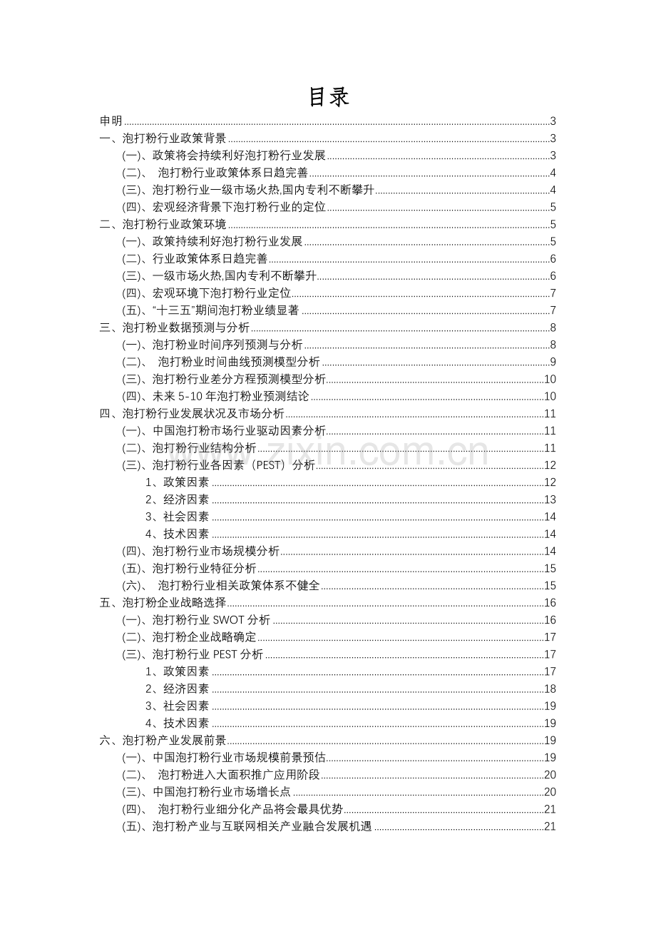 2023年泡打粉行业分析报告及未来五至十年行业发展报告.docx_第2页