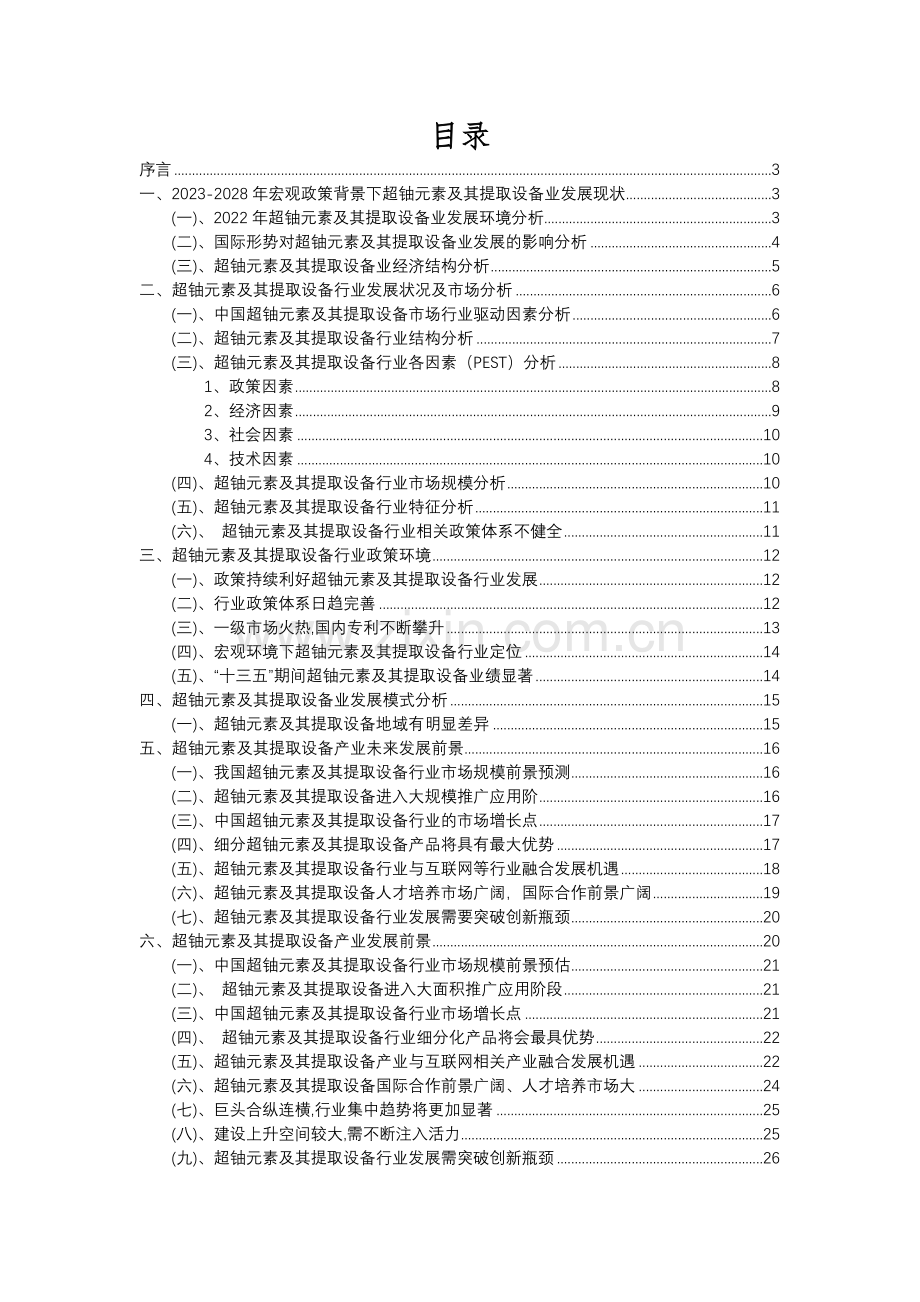 2023年超铀元素及其提取设备行业分析报告及未来五至十年行业发展报告.docx_第2页