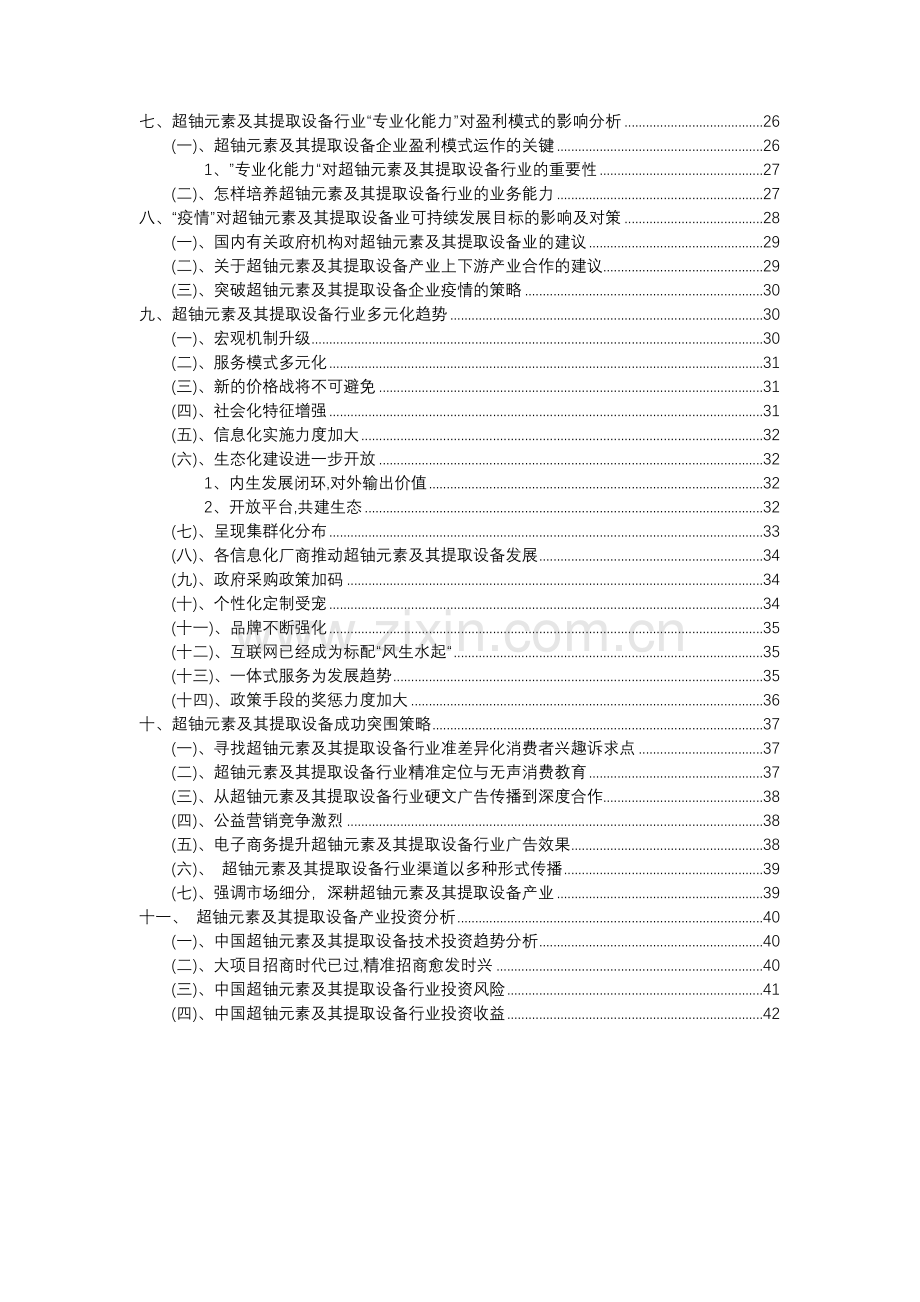 2023年超铀元素及其提取设备行业分析报告及未来五至十年行业发展报告.docx_第3页