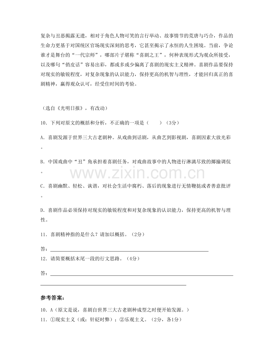 浙江省温州市第五十二中学2020年高一语文上学期期末试题含解析.docx_第2页