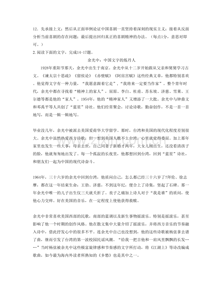 浙江省温州市第五十二中学2020年高一语文上学期期末试题含解析.docx_第3页