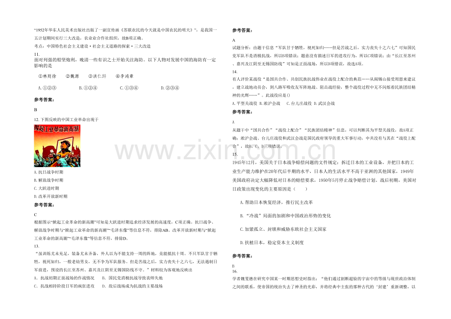 四川省阿坝市州民族高级中学2020-2021学年高三历史模拟试题含解析.docx_第3页