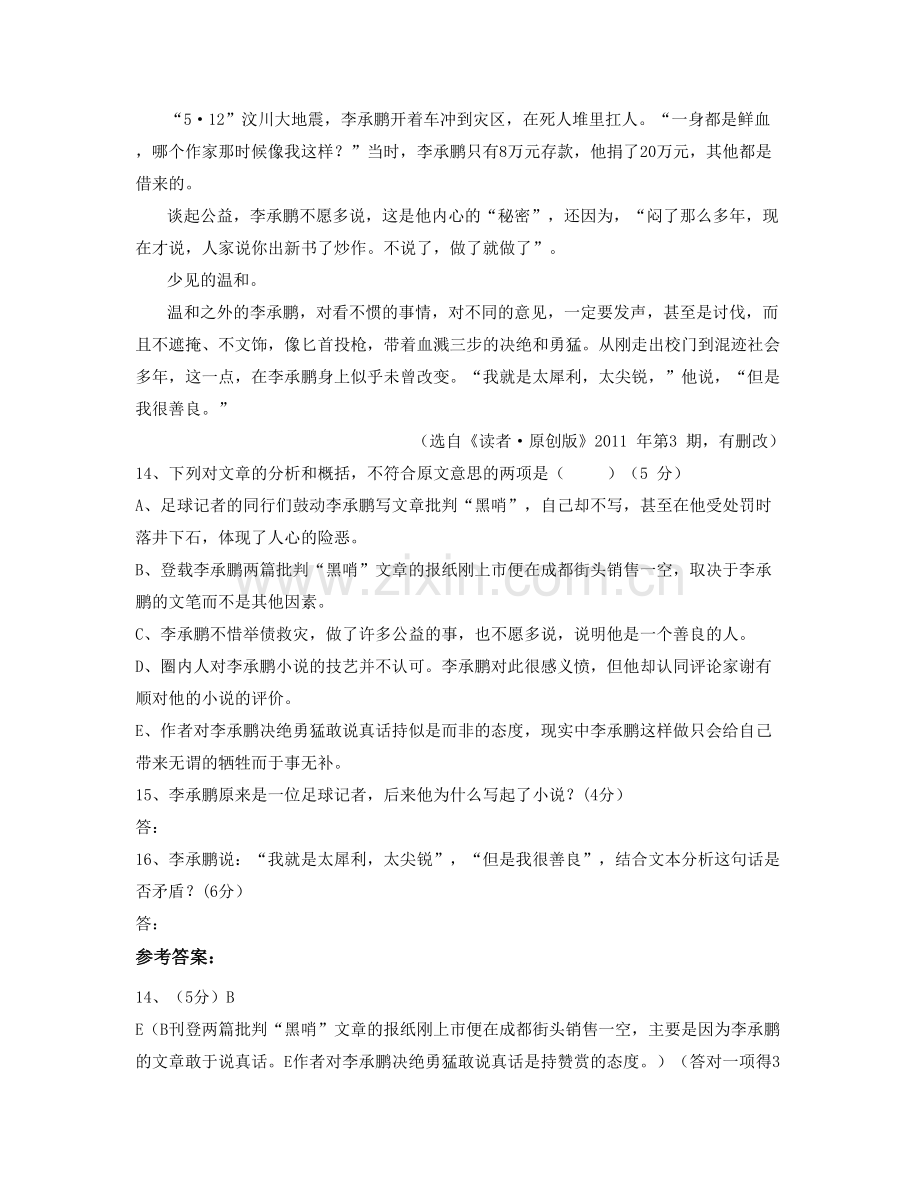 河南省周口市人民中学高二语文期末试题含解析.docx_第2页