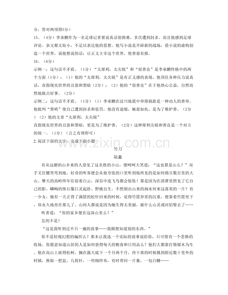 河南省周口市人民中学高二语文期末试题含解析.docx_第3页