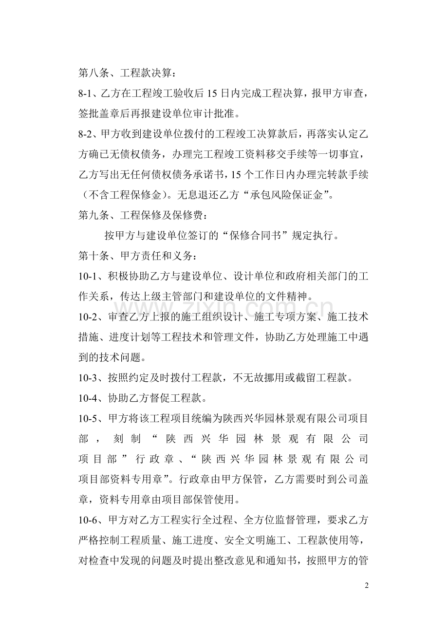 项目经理目标责任协议书.doc_第2页