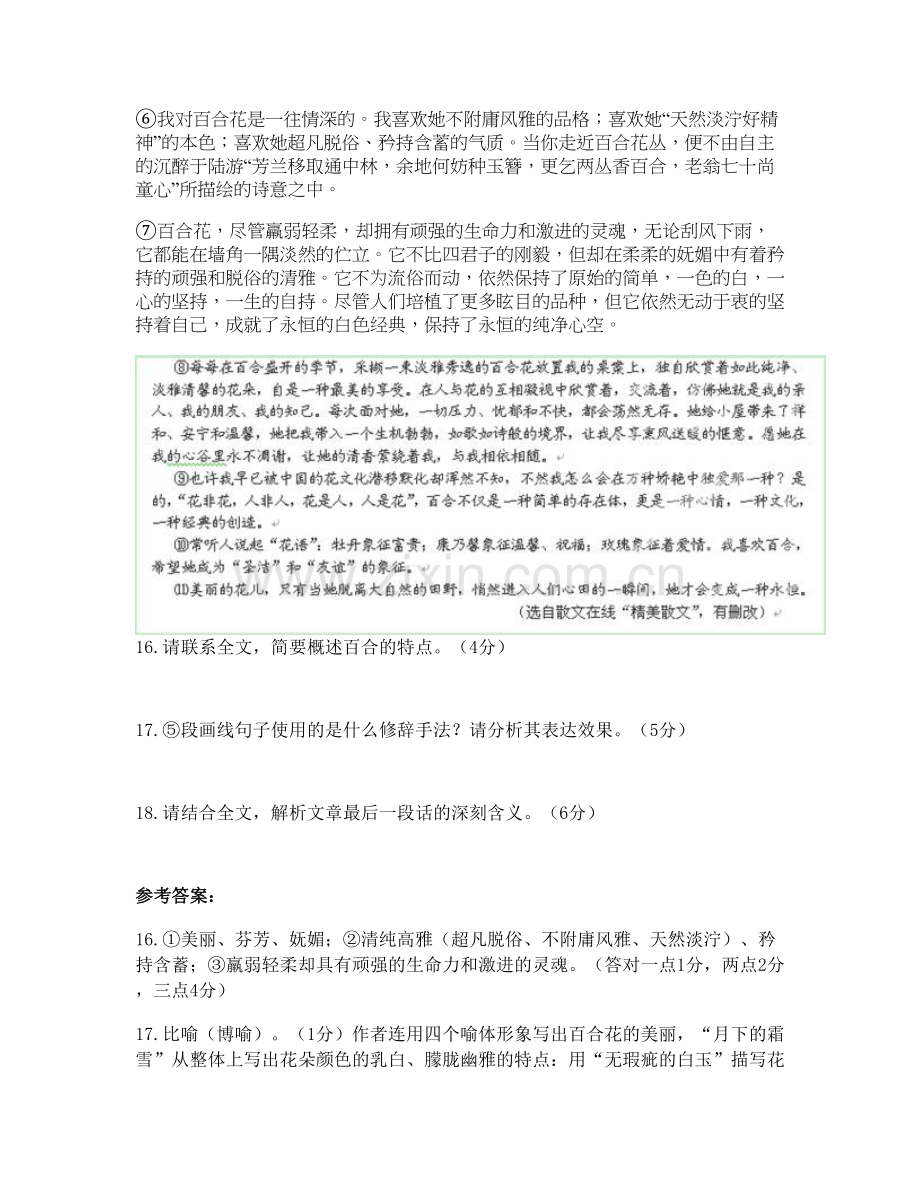 2021年山东省青岛市莱西吴家中学高三语文测试题含解析.docx_第2页