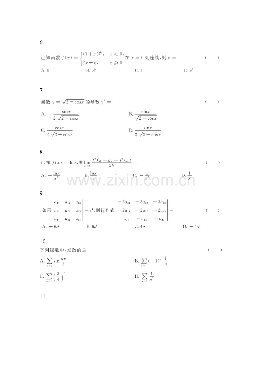 2023年黑龙江省佳木斯市统招专升本其它自考预测试题(含答案带解析).docx_第2页