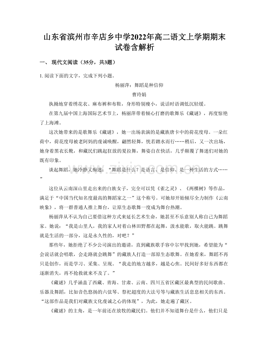 山东省滨州市辛店乡中学2022年高二语文上学期期末试卷含解析.docx_第1页