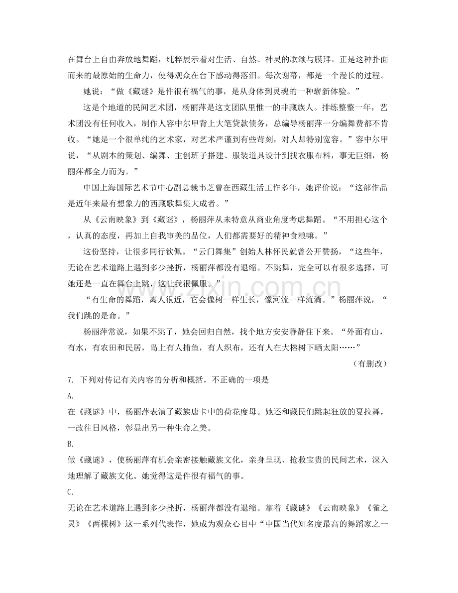 山东省滨州市辛店乡中学2022年高二语文上学期期末试卷含解析.docx_第2页