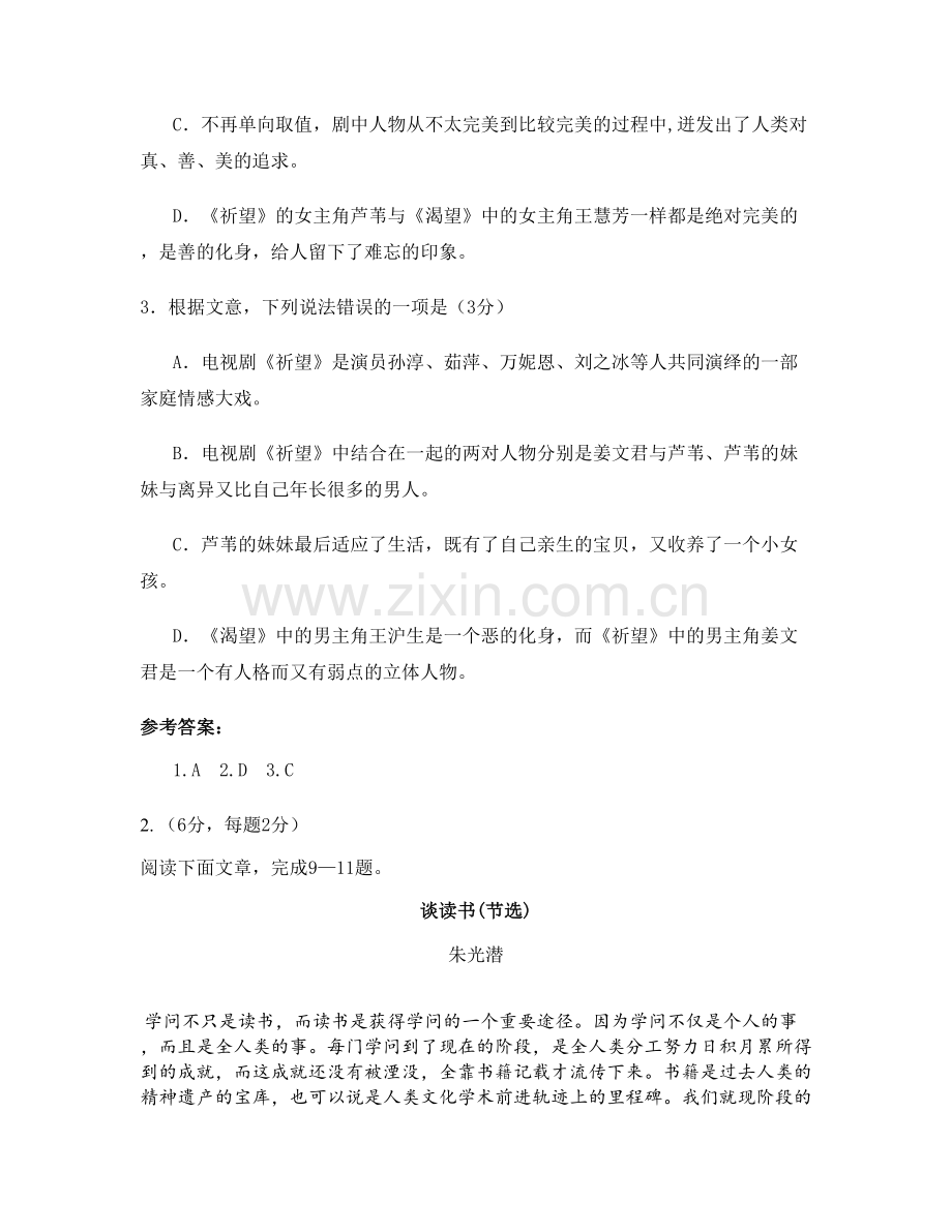 河南省洛阳市伊川县第二高级中学2022年高二语文期末试题含解析.docx_第3页