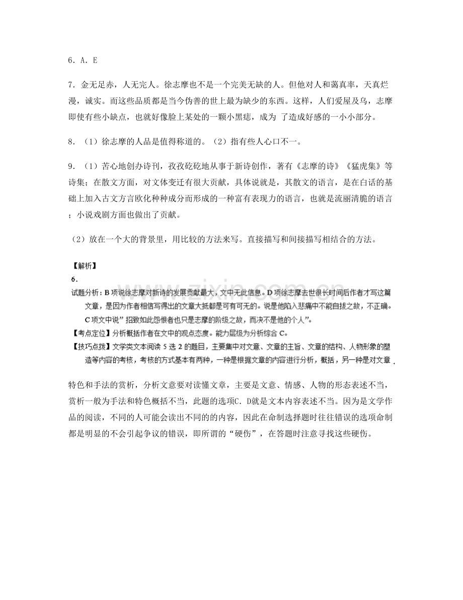 2021年湖北省随州市曾都区第三中学高二语文模拟试题含解析.docx_第3页