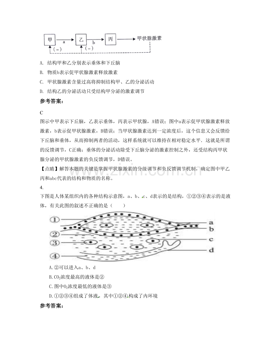 安徽省阜阳市育颖中学高二生物月考试卷含解析.docx_第2页