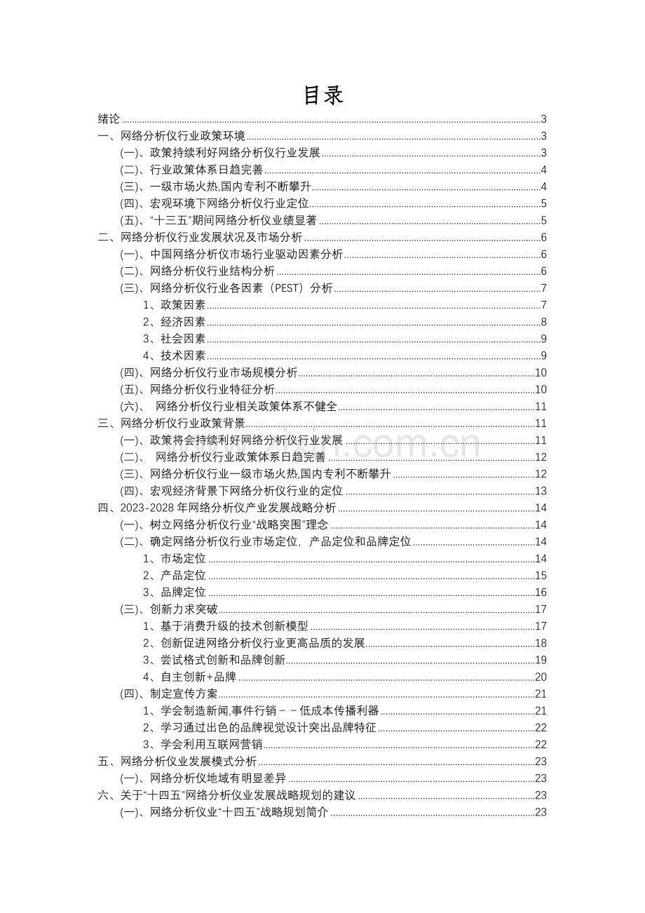 2023年网络分析仪行业分析报告及未来五至十年行业发展报告.docx_第2页