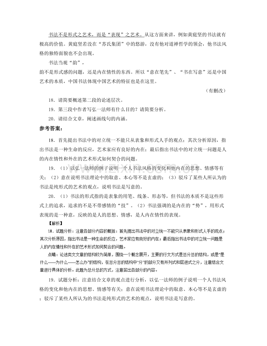 2021年河南省新乡市长垣县第十中学高三语文联考试题含解析.docx_第2页