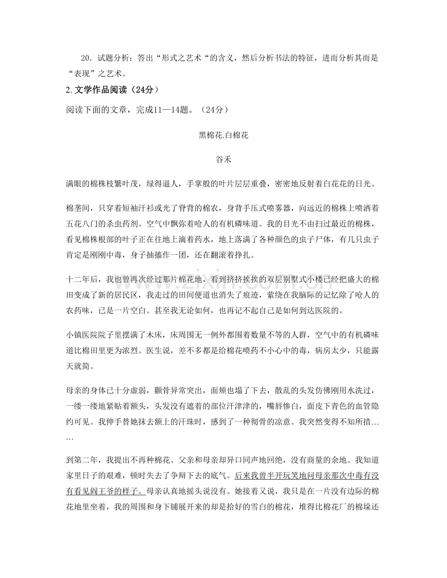 2021年河南省新乡市长垣县第十中学高三语文联考试题含解析.docx_第3页