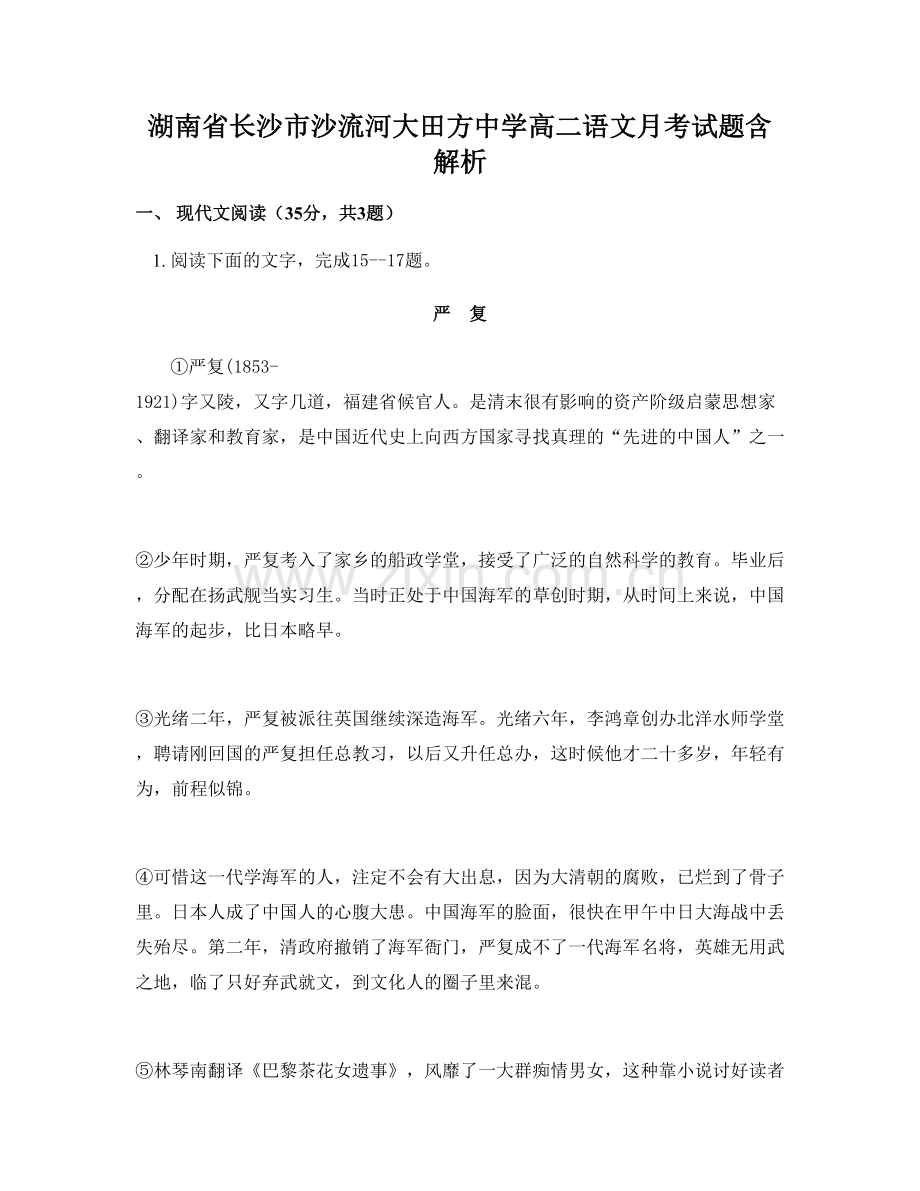 湖南省长沙市沙流河大田方中学高二语文月考试题含解析.docx_第1页