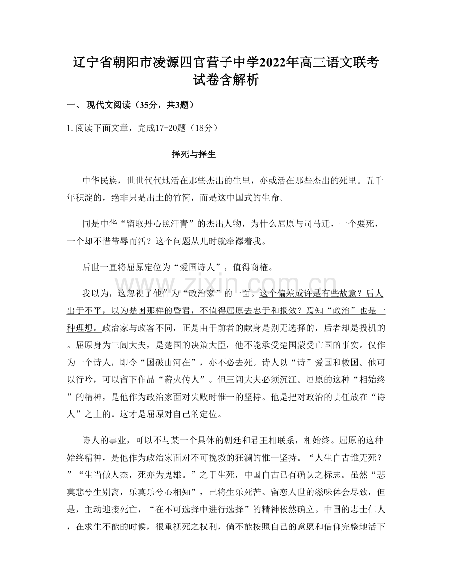 辽宁省朝阳市凌源四官营子中学2022年高三语文联考试卷含解析.docx_第1页