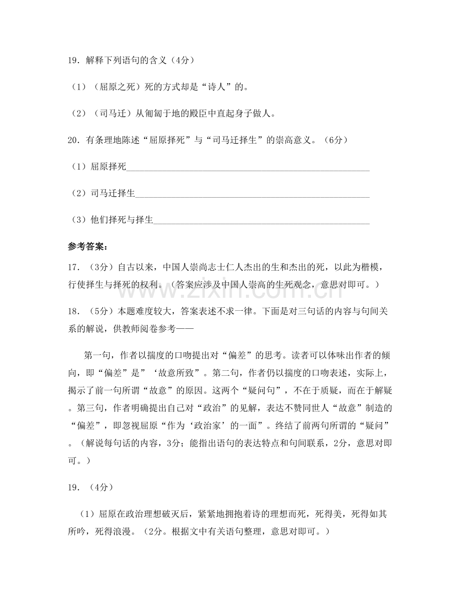 辽宁省朝阳市凌源四官营子中学2022年高三语文联考试卷含解析.docx_第3页