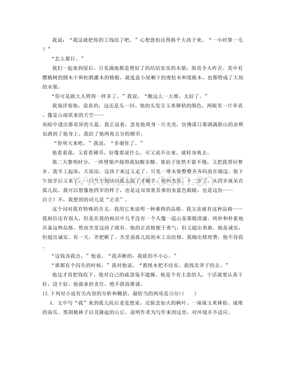 2021年安徽省六安市石婆店中学高一语文模拟试卷含解析.docx_第2页