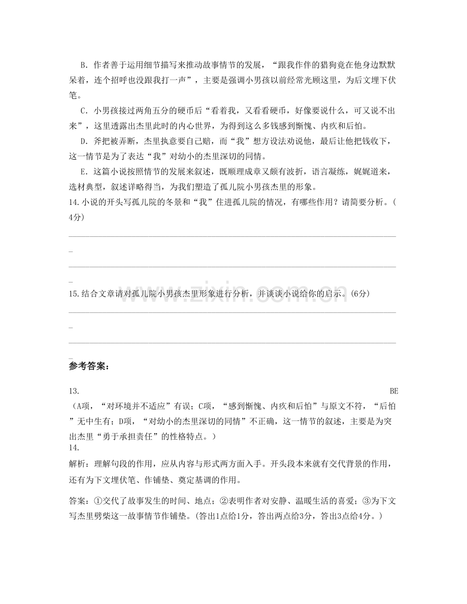 2021年安徽省六安市石婆店中学高一语文模拟试卷含解析.docx_第3页