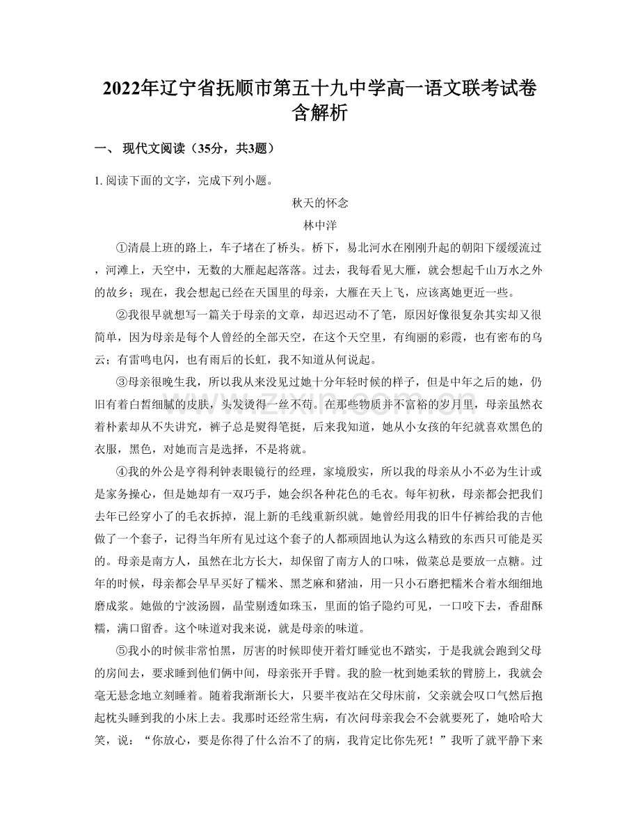 2022年辽宁省抚顺市第五十九中学高一语文联考试卷含解析.docx_第1页