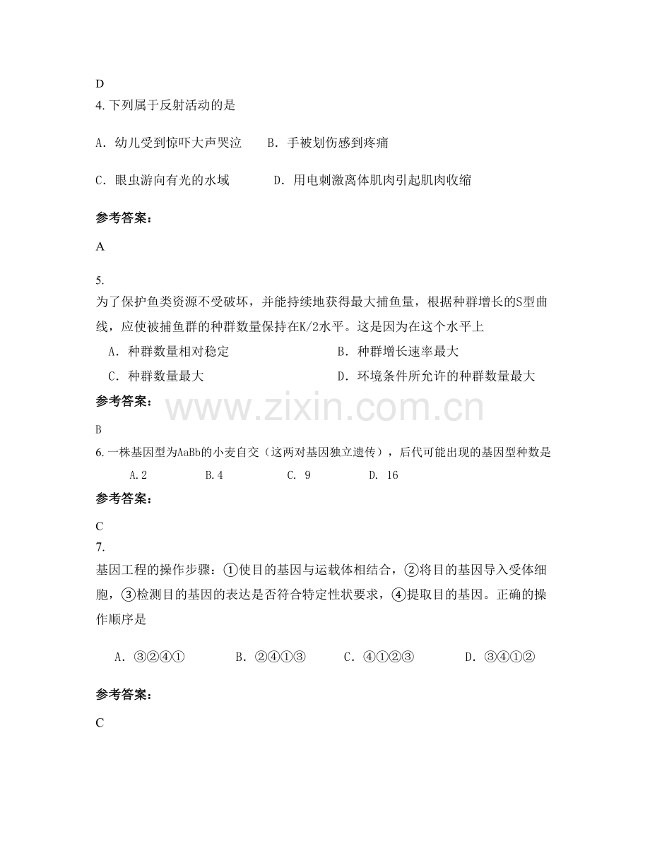 2022年浙江省台州市院桥中学高二生物模拟试题含解析.docx_第2页