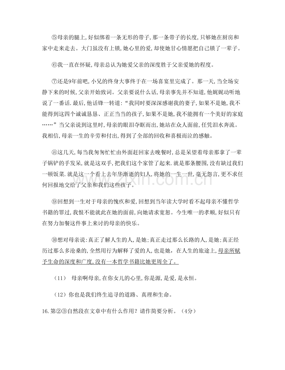 云南省曲靖市宣威第六中学2021年高三语文下学期期末试题含解析.docx_第2页