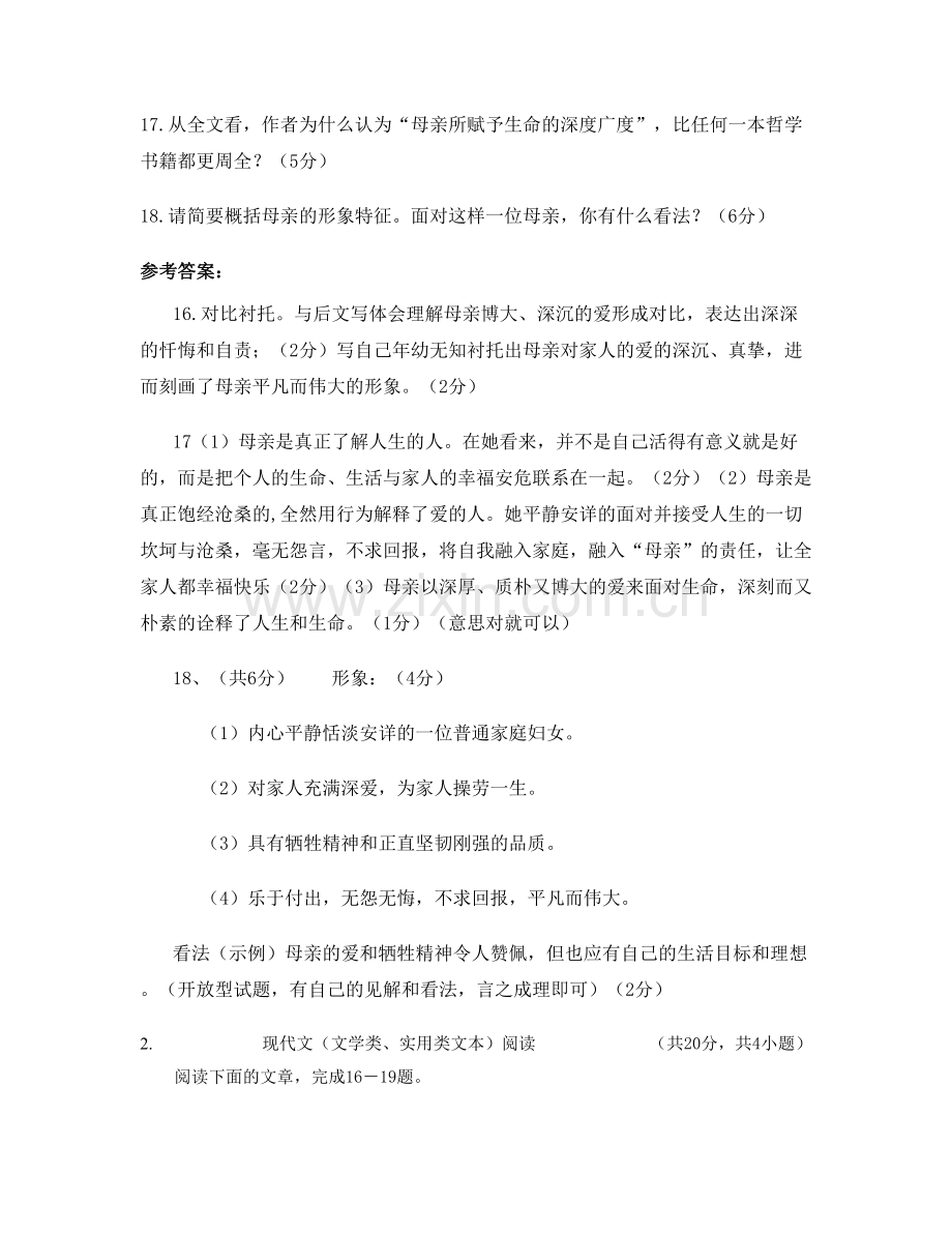 云南省曲靖市宣威第六中学2021年高三语文下学期期末试题含解析.docx_第3页