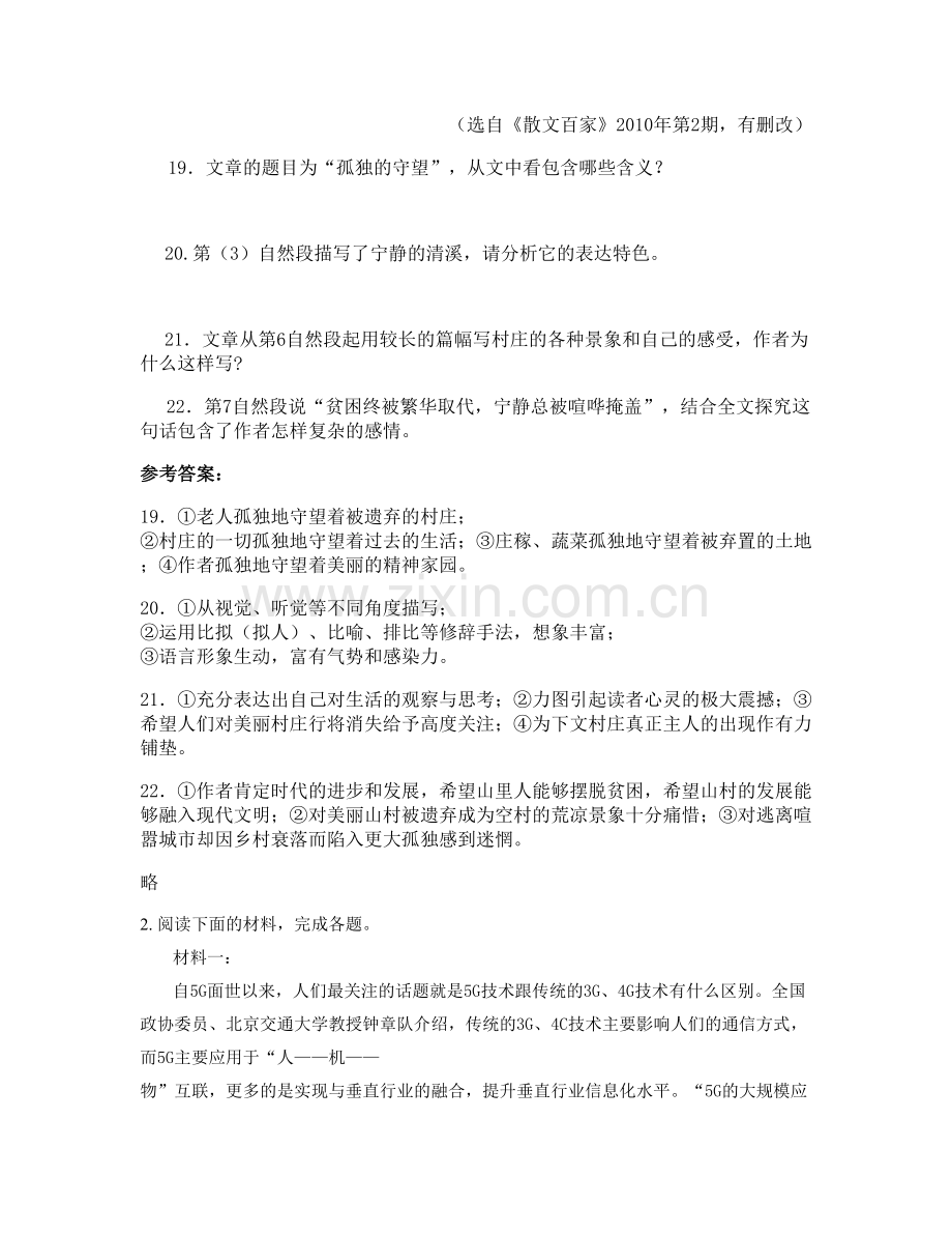 2021年山东省莱芜市高庄镇中心中学高二语文模拟试卷含解析.docx_第3页