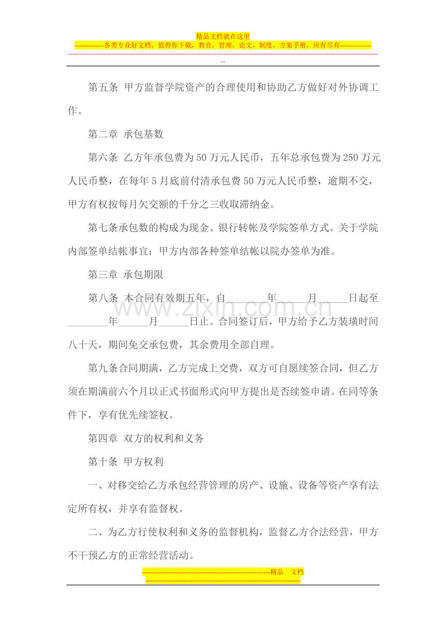 承包合同---------宾馆承包合同.doc_第2页