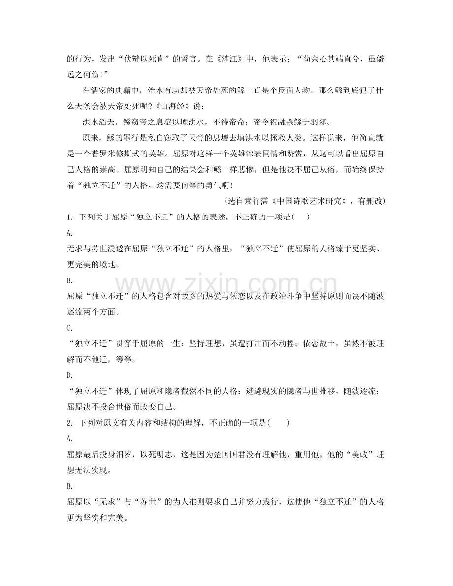 江西省景德镇市第三中学高一语文下学期期末试卷含解析.docx_第2页