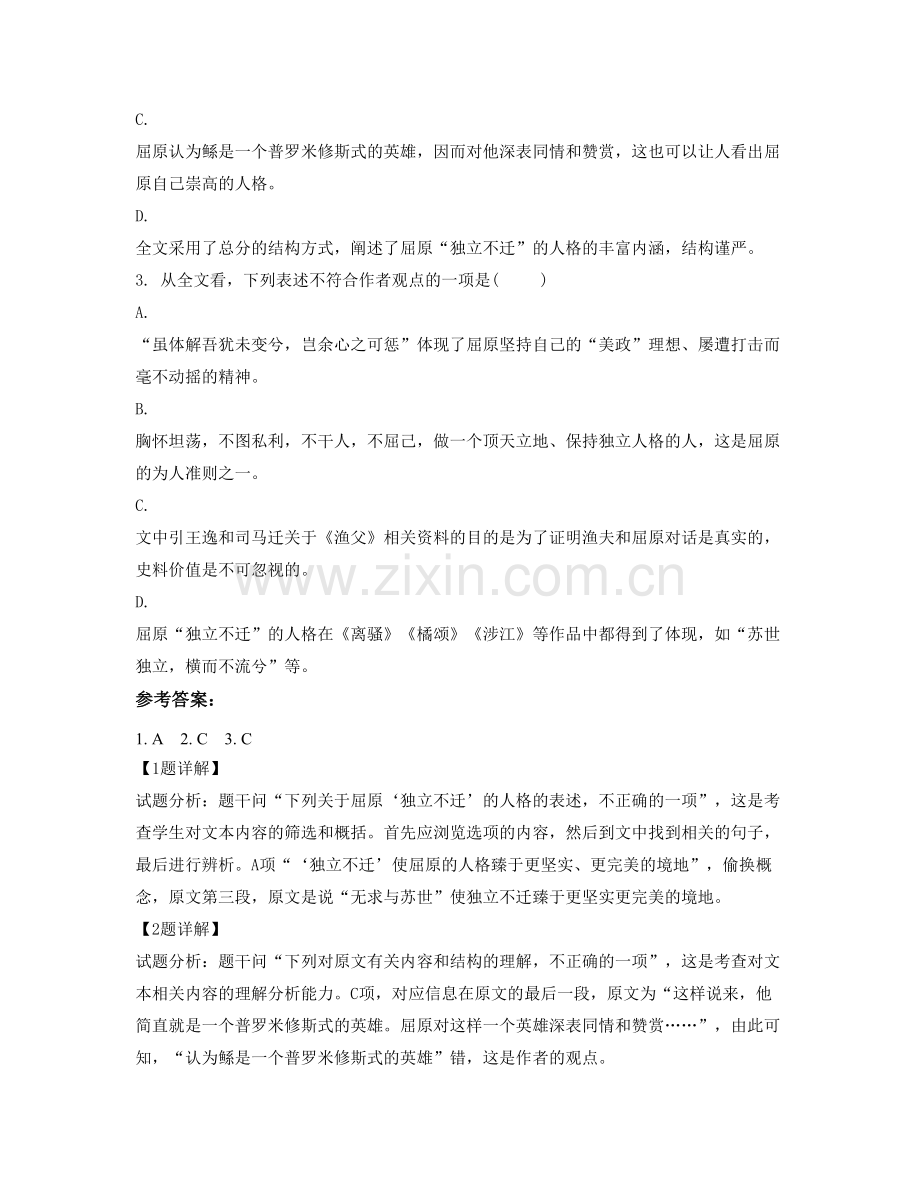 江西省景德镇市第三中学高一语文下学期期末试卷含解析.docx_第3页