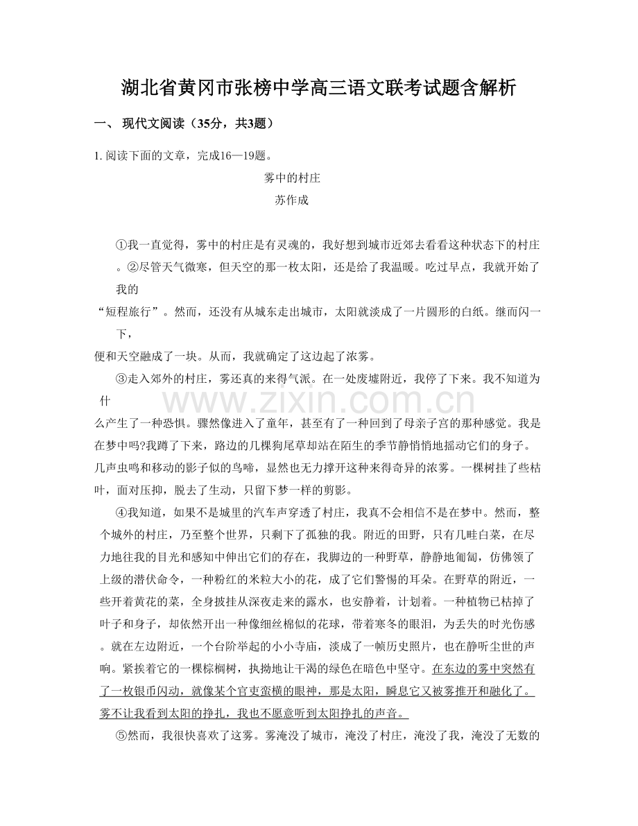 湖北省黄冈市张榜中学高三语文联考试题含解析.docx_第1页