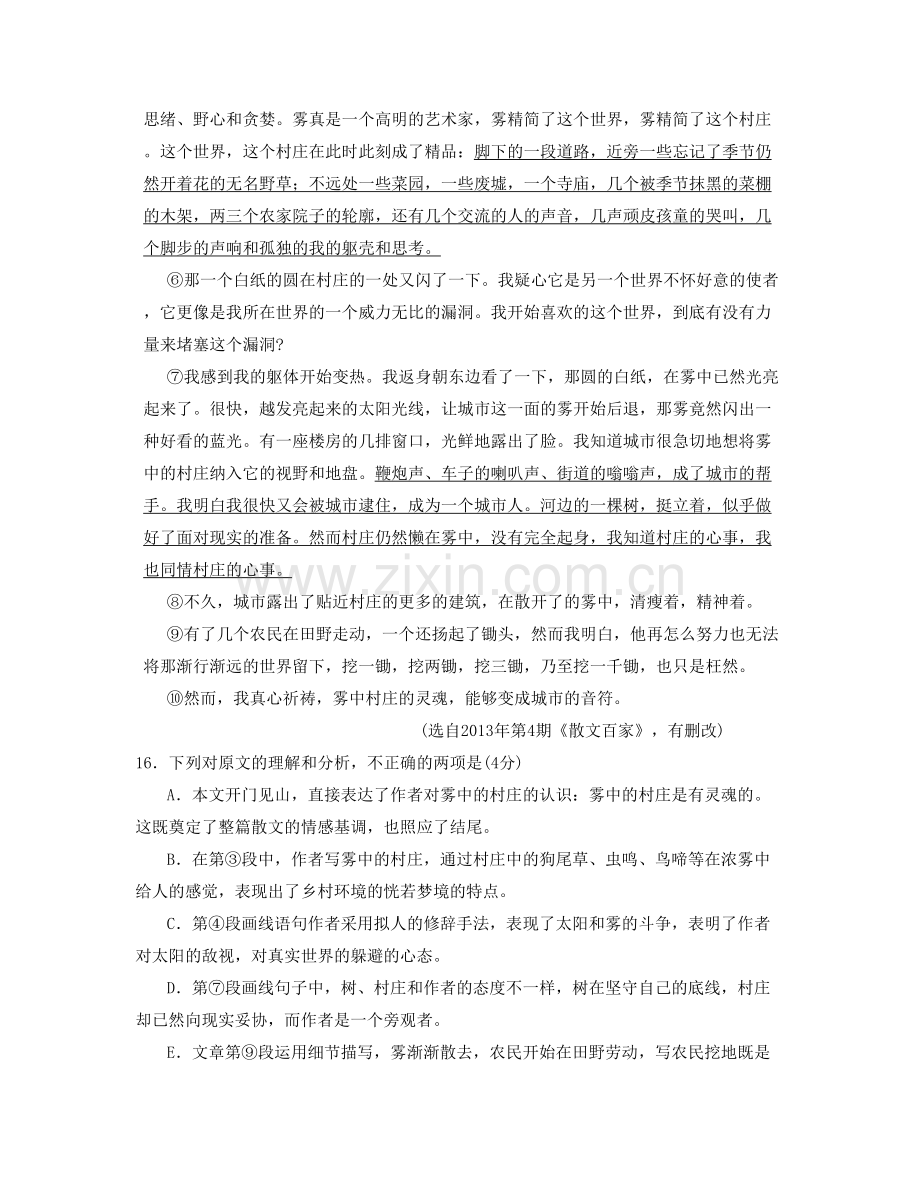 湖北省黄冈市张榜中学高三语文联考试题含解析.docx_第2页