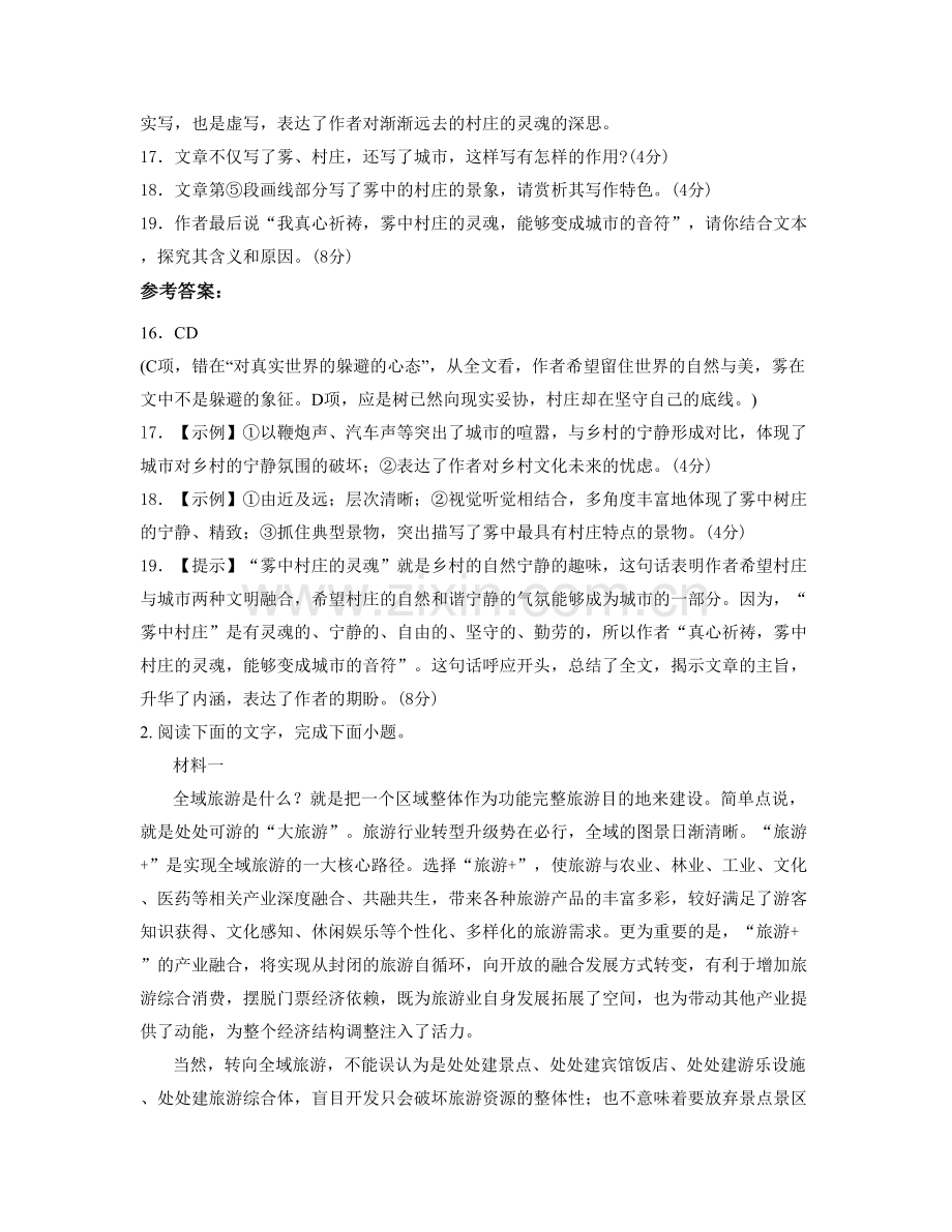 湖北省黄冈市张榜中学高三语文联考试题含解析.docx_第3页