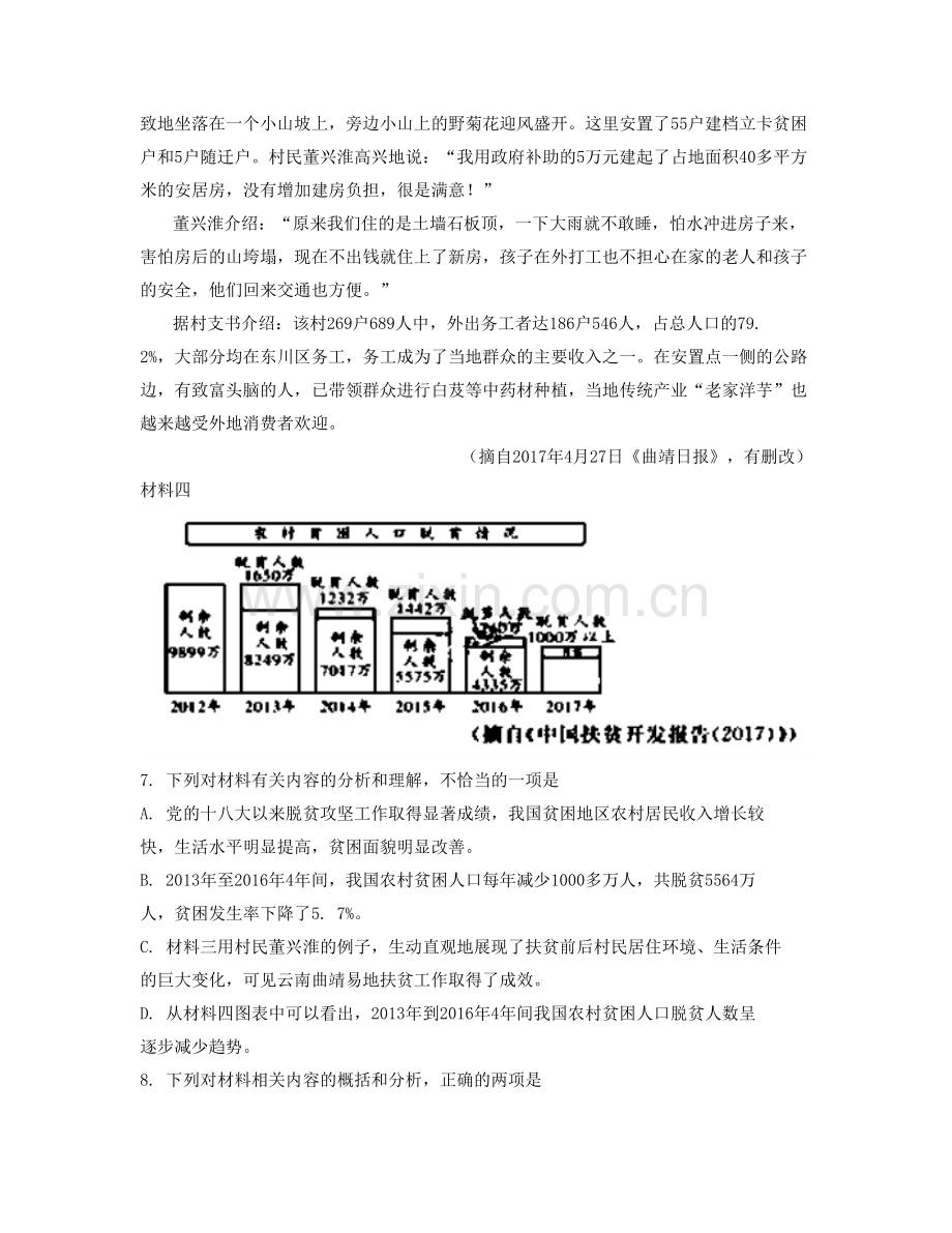 2021年江西省宜春市龙潭中学高一语文下学期期末试卷含解析.docx_第2页